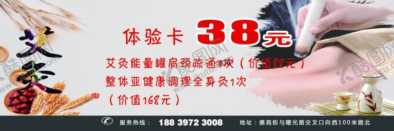 编号：18909405040429209813【酷图网】源文件下载-艾灸体验卡