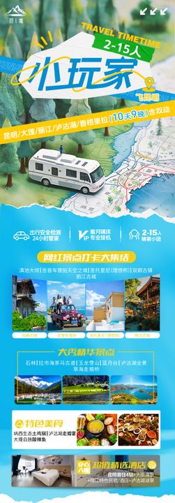 云南小玩家旅游海报