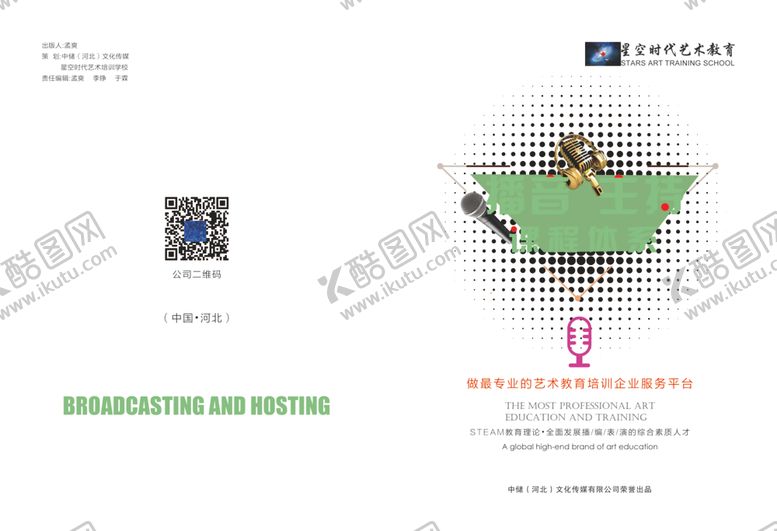 编号：70376310061549344065【酷图网】源文件下载-播音主持画册封面