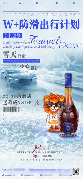 酒吧雪天出行安全驾驶