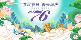 共度佳节普天同庆