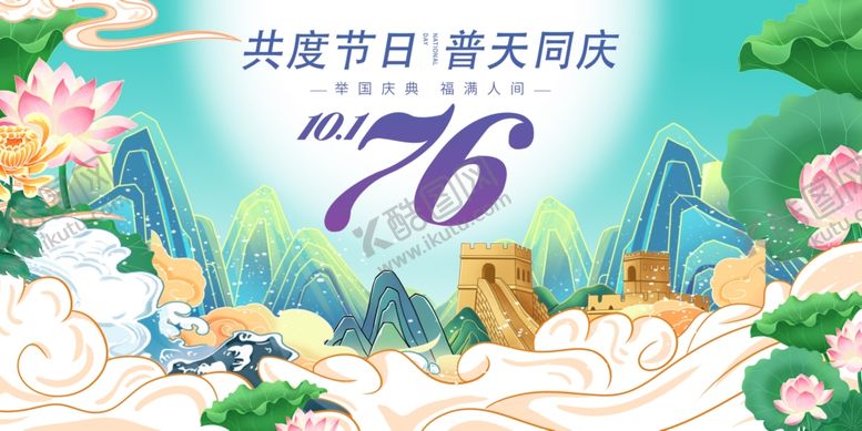 编号：39110511020214085673【酷图网】源文件下载-共度佳节普天同庆