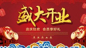 盛大开业