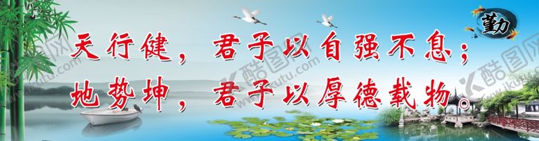 编号：31650304260018184472【酷图网】源文件下载-天行健