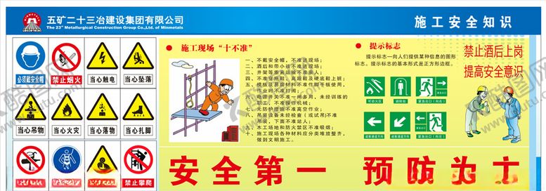 编号：63307109200959162832【酷图网】源文件下载-工地安全海报