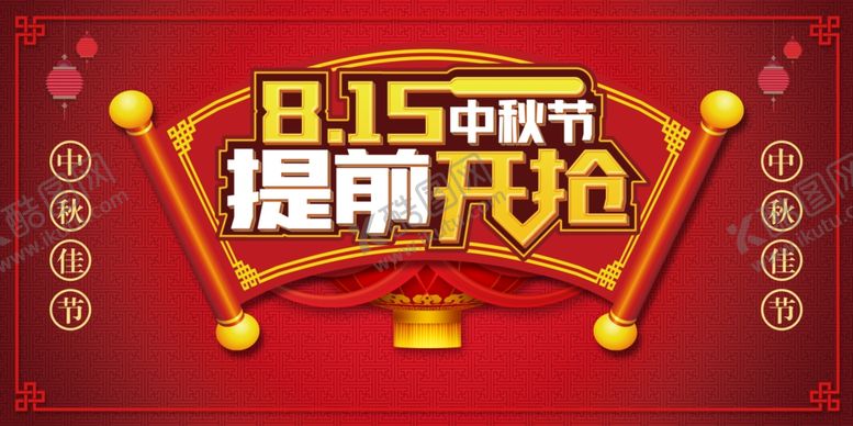 编号：29646907070955288593【酷图网】源文件下载-中秋节