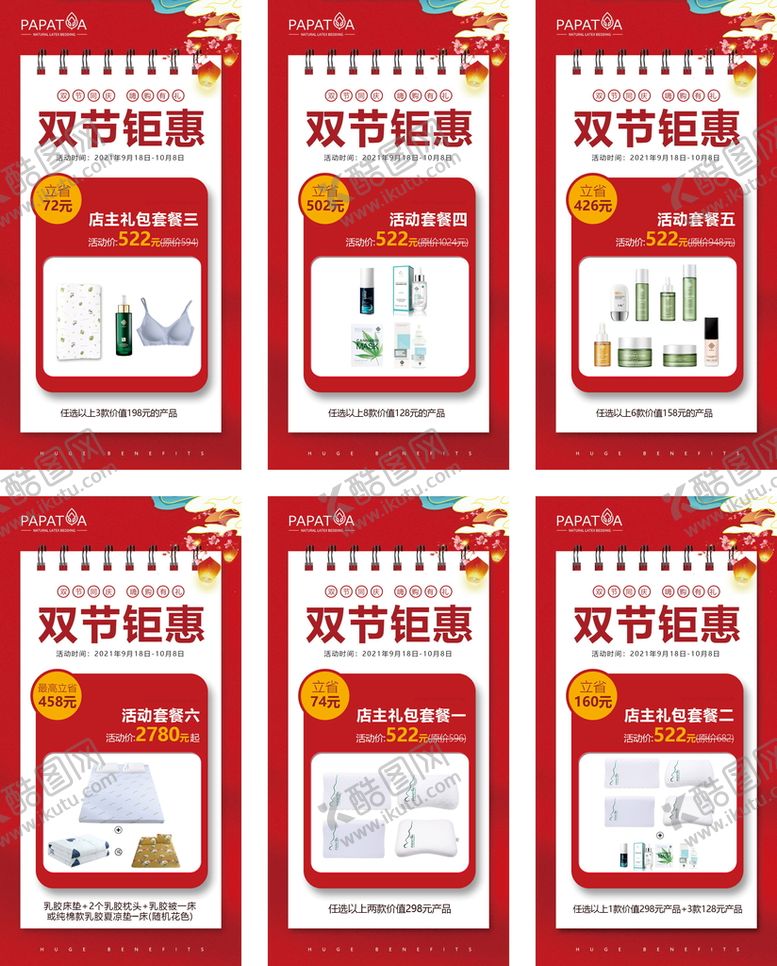 编号：85016209182310571948【酷图网】源文件下载-双节海报