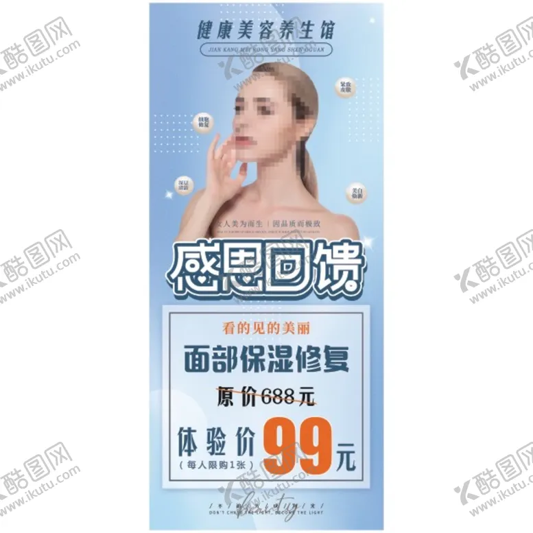 编号：36819410072308044730【酷图网】源文件下载-美容养生感恩回馈展架
