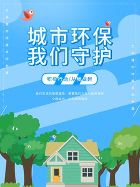 城市环保