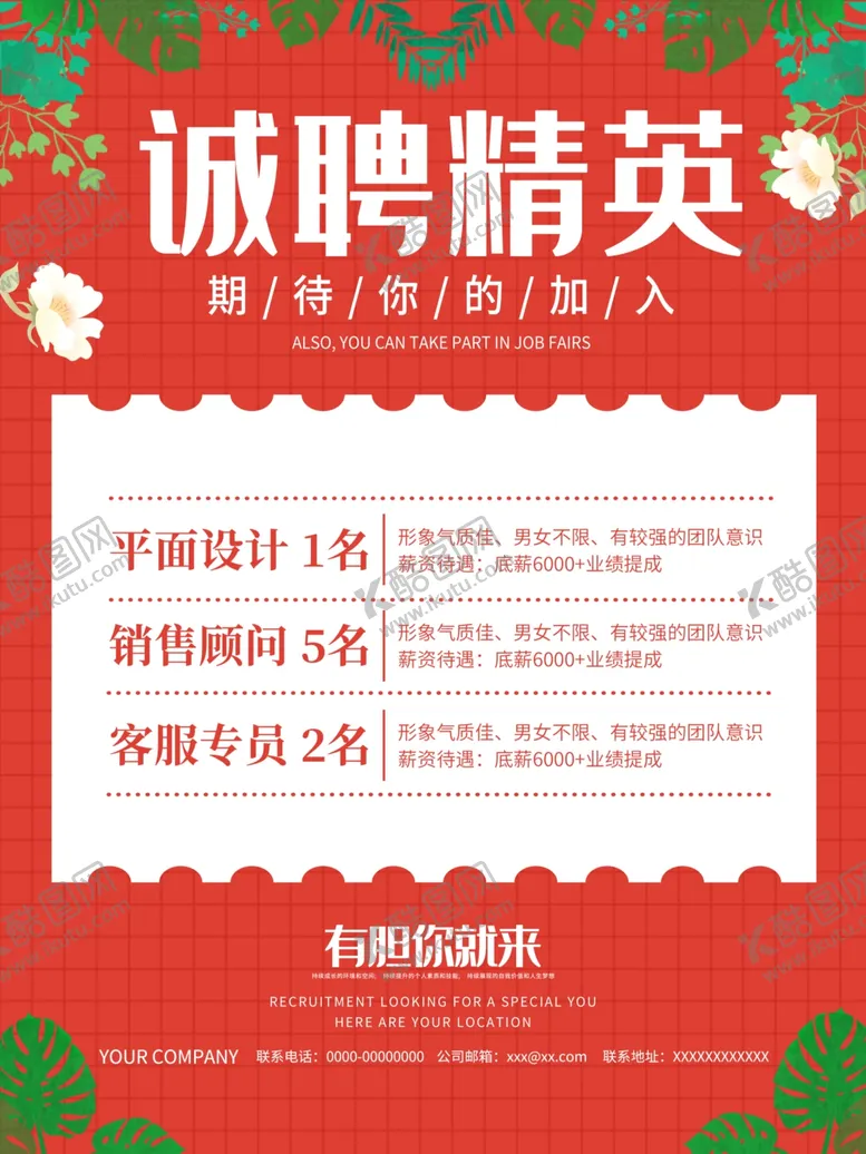 编号：44369901250931032231【酷图网】源文件下载- 招聘海报