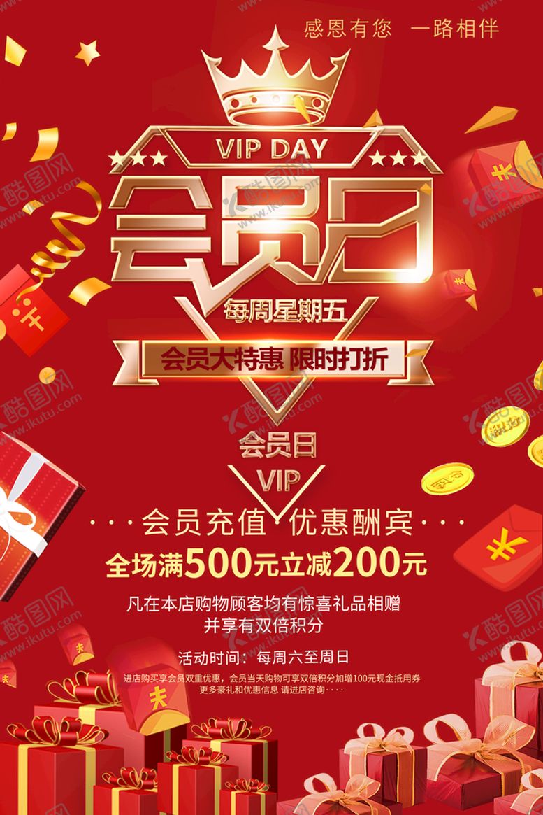 编号：83825510190815465719【酷图网】源文件下载-会员日