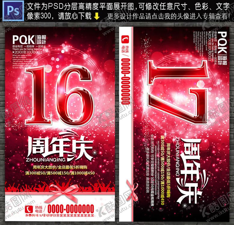 编号：38397607062258554406【酷图网】源文件下载-16周年庆
