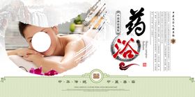 药浴