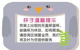 杯子提示
