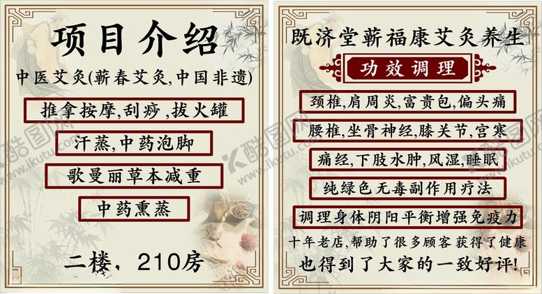 编号：37145004060307244067【酷图网】源文件下载-艾灸养生