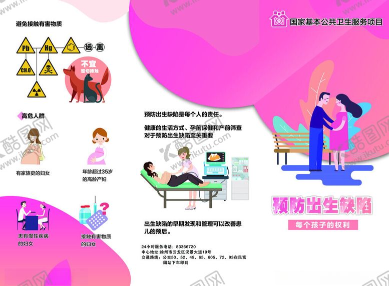 编号：27136111210119401114【酷图网】源文件下载-职场性骚扰防范宣传图