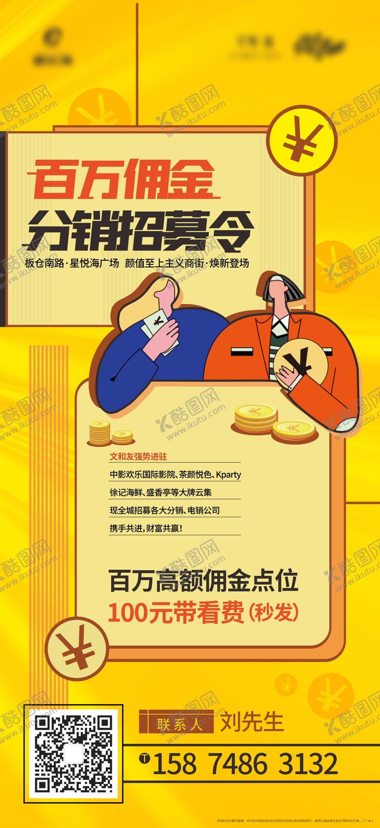 编号：69296212261823302606【酷图网】源文件下载-招募令