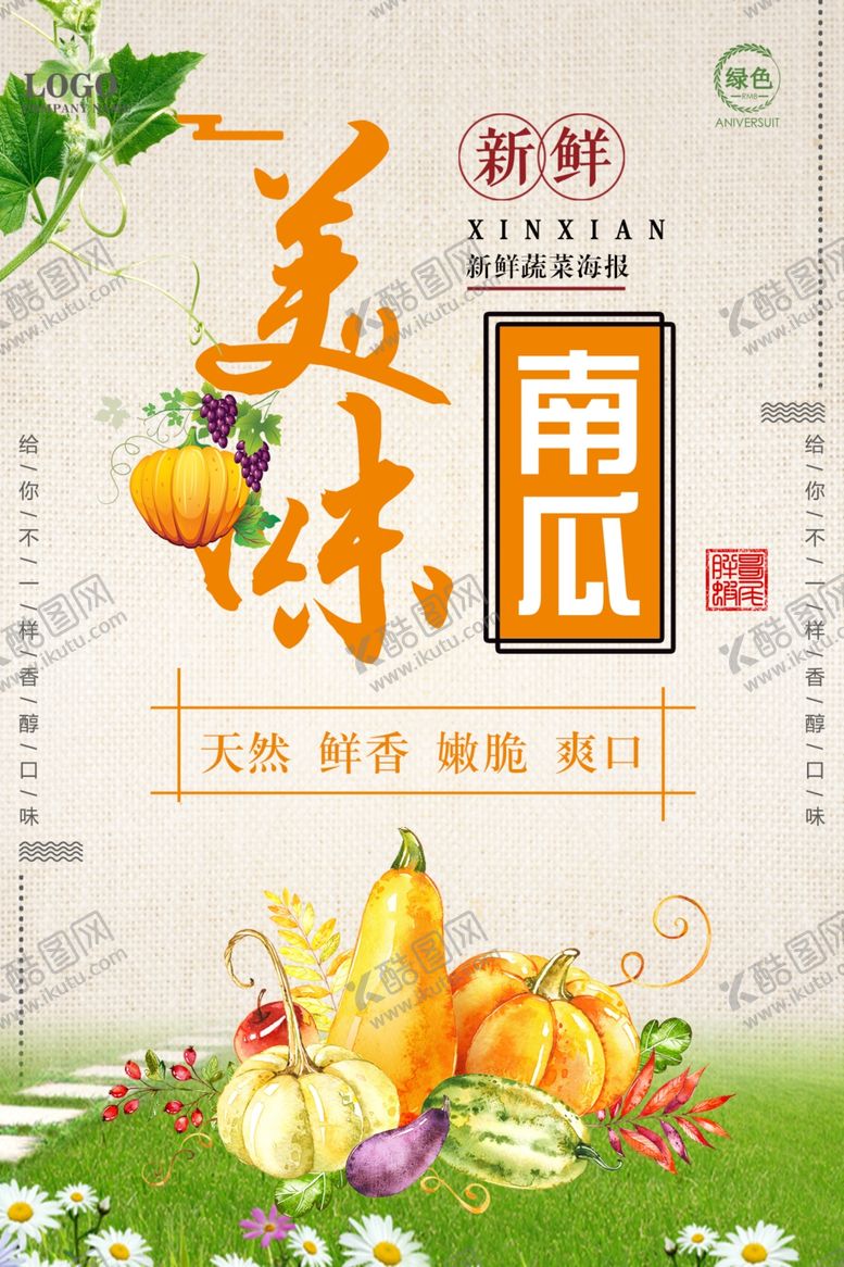 编号：34555210241800132082【酷图网】源文件下载-蔬菜
