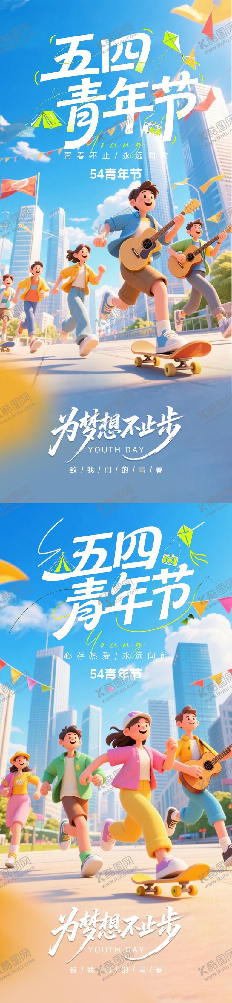 编号：65908504070213541877【酷图网】源文件下载-54五四青年节插画海报