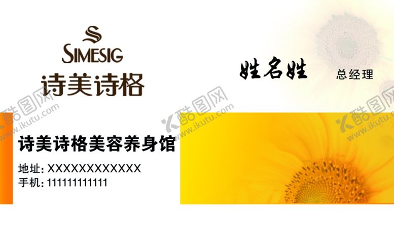 编号：42553609132256043648【酷图网】源文件下载-美容名片