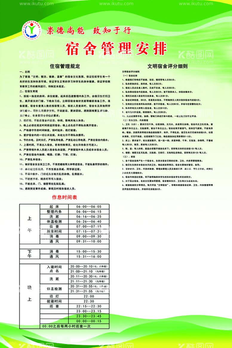 编号：76813509192002472415【酷图网】源文件下载-制度牌