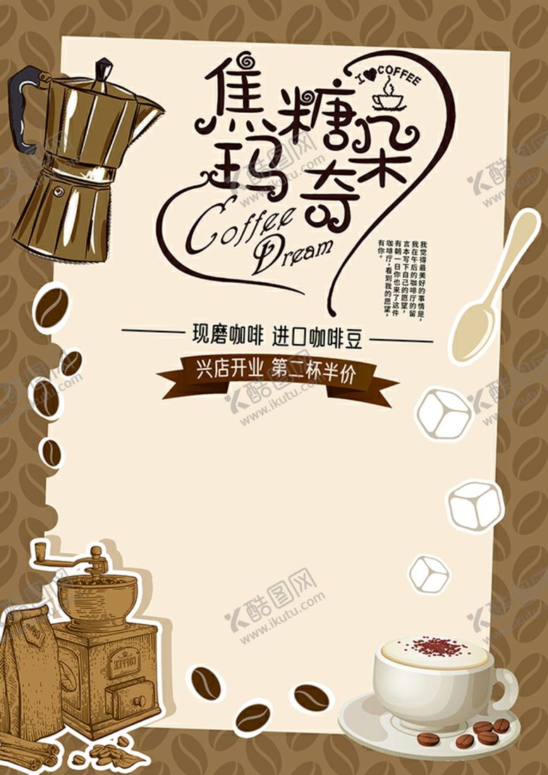 编号：47271610012123195599【酷图网】源文件下载-咖啡海报