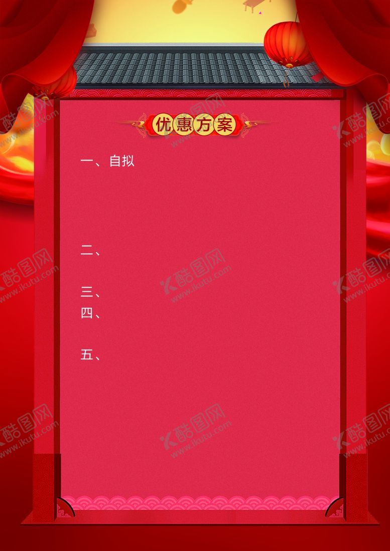 编号：47806310042013307442【酷图网】源文件下载-广告活动物料设计