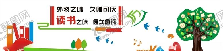 编号：65452010081744192372【酷图网】源文件下载-图书室文化