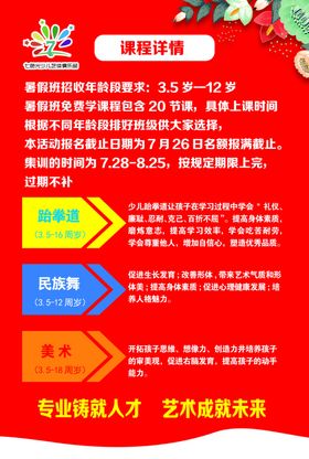 辅导班红色单页