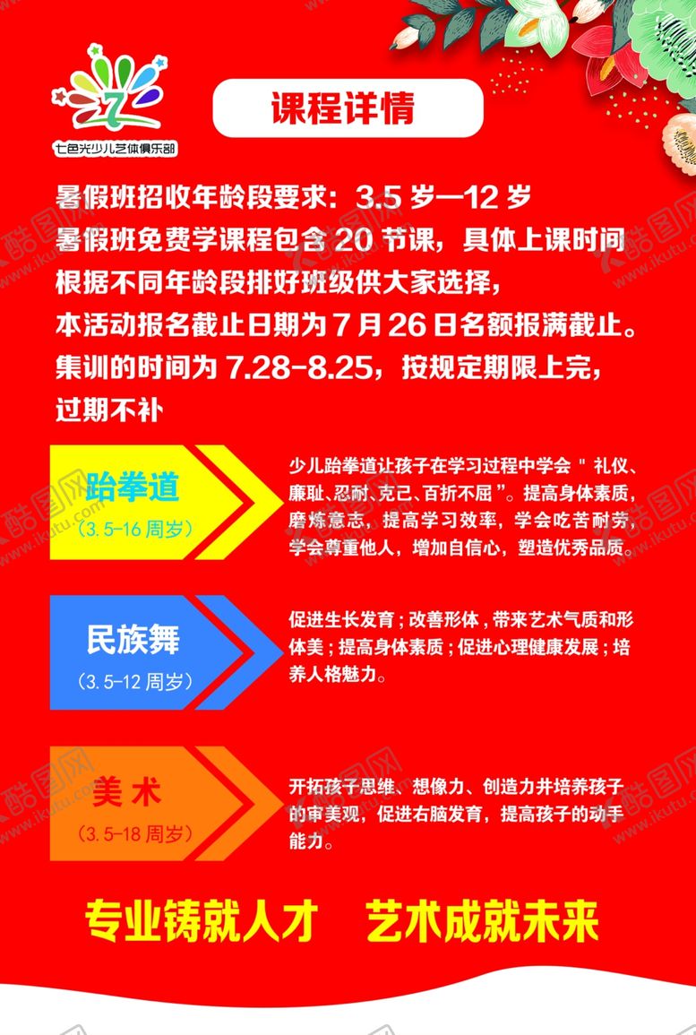 编号：52291405092216323429【酷图网】源文件下载-辅导班红色单页