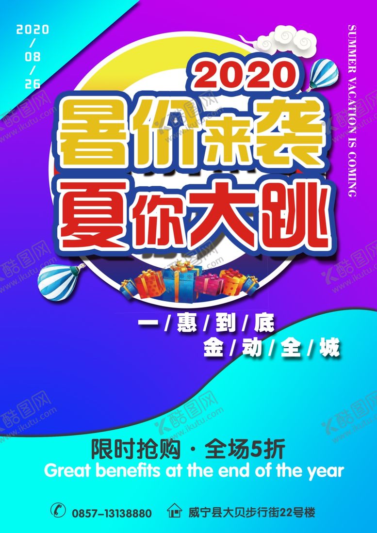 编号：52130907032349023102【酷图网】源文件下载-促销海报