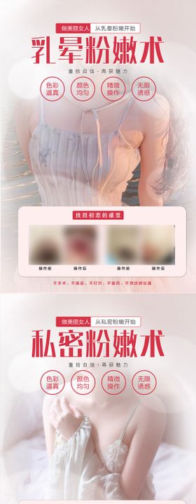 私密乳晕粉嫩术案例海报