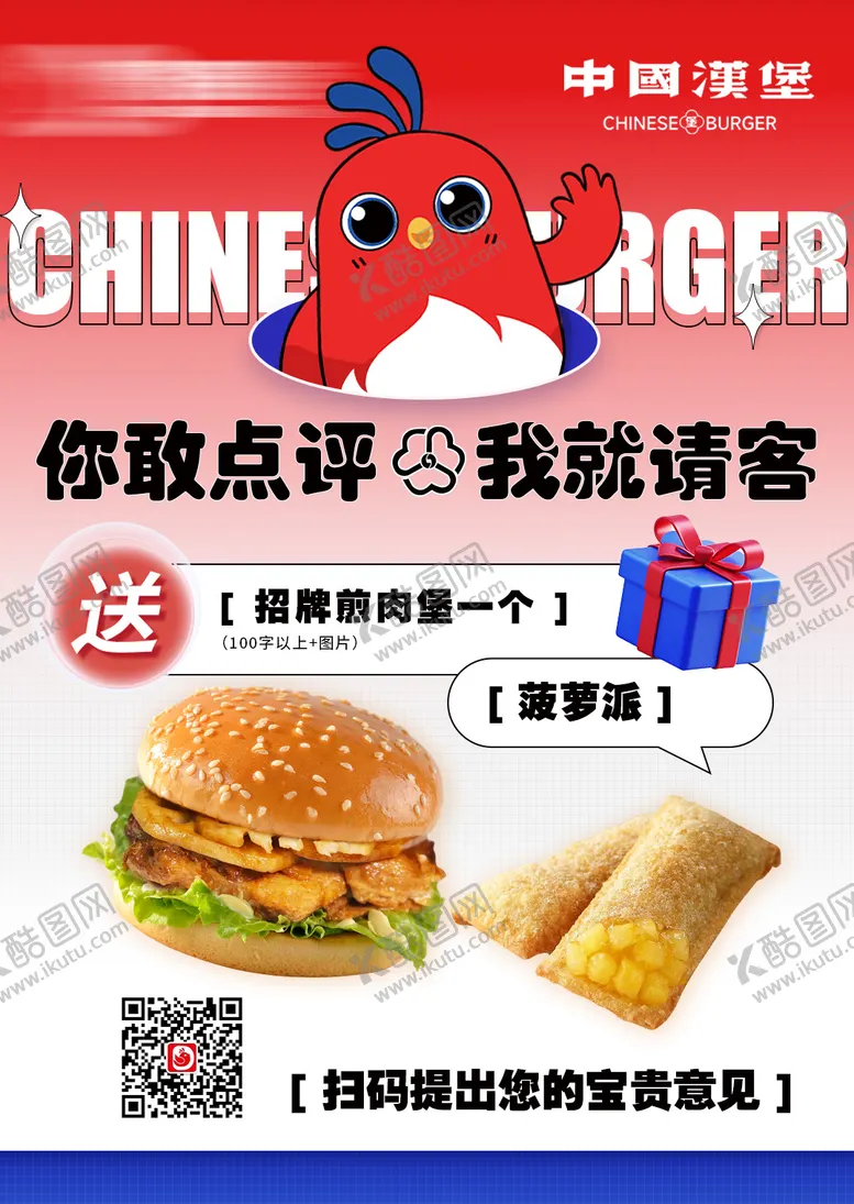 编号：22469206250915391895【酷图网】源文件下载-汉堡店好评卡
