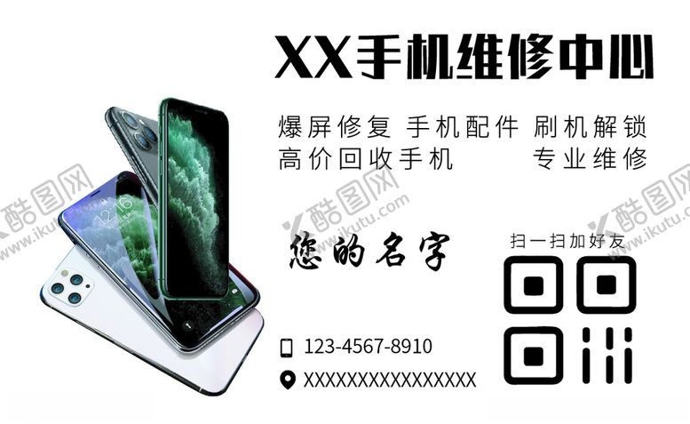 编号：53045709210532119833【酷图网】源文件下载-手机维修透明PVC名片