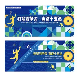 羽毛球主kv运动主画面 