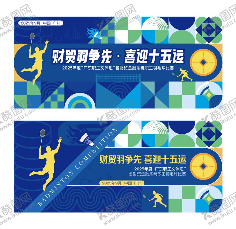 编号：66885112161504529535【酷图网】源文件下载-羽毛球主kv运动主画面 