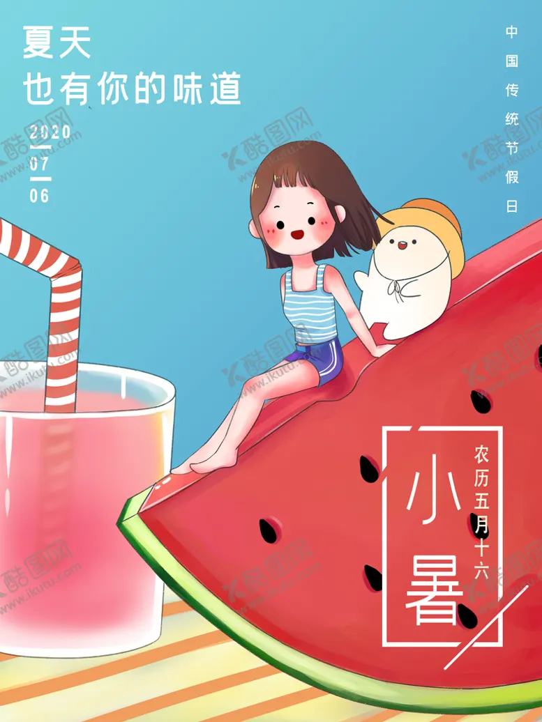 编号：41250909142350323165【酷图网】源文件下载-小暑海报
