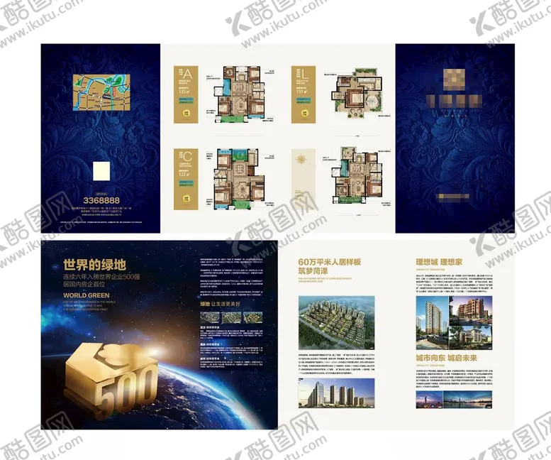 编号：66053405022325421508【酷图网】源文件下载-蓝色地产四折页印刷品设计