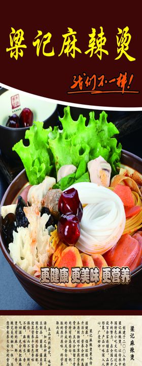 麻辣烫