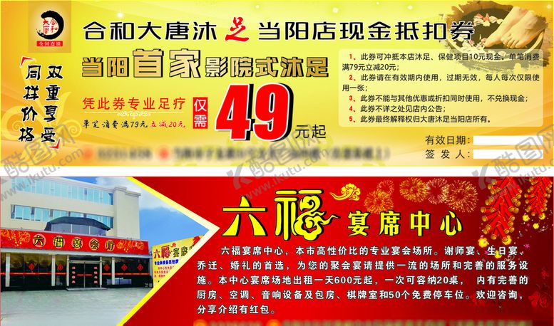 编号：22724607030510362088【酷图网】源文件下载-大唐沐足代金券