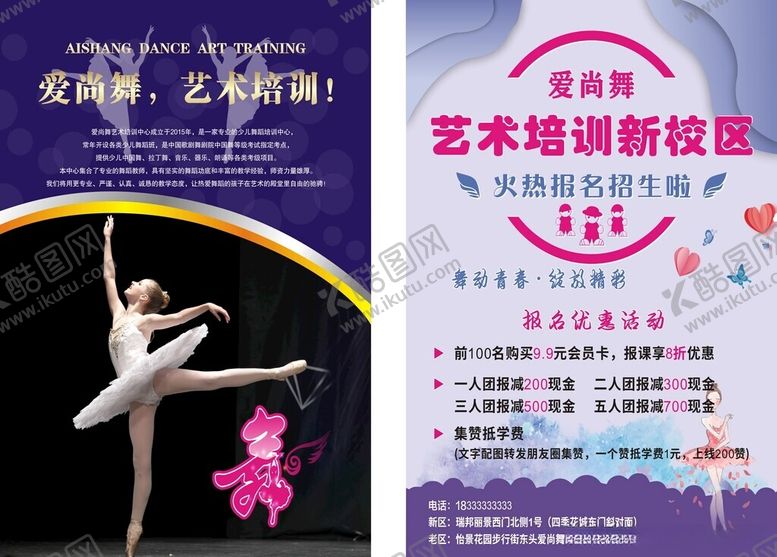 编号：69861612131917286219【酷图网】源文件下载-舞蹈培训彩页