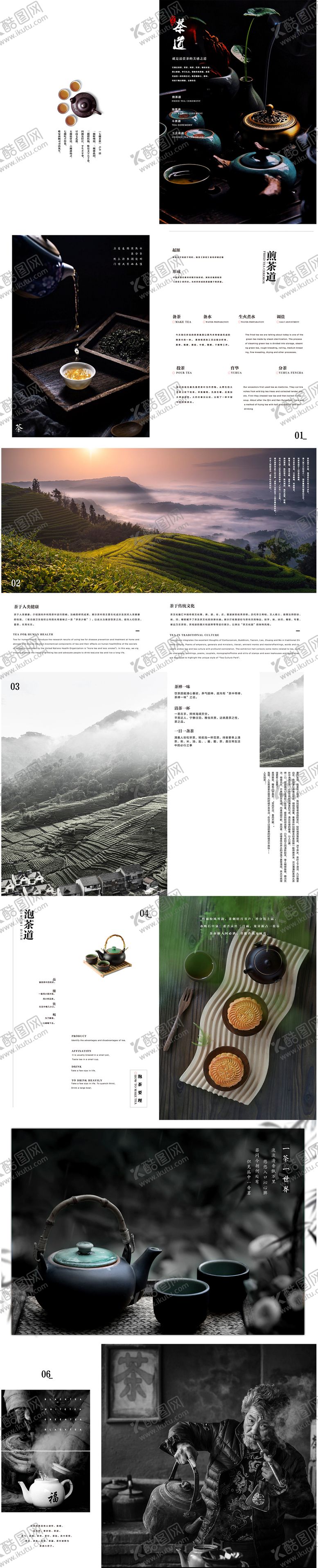 编号：97999107071108125707【酷图网】源文件下载-茶画册