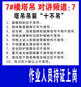 塔吊十不吊