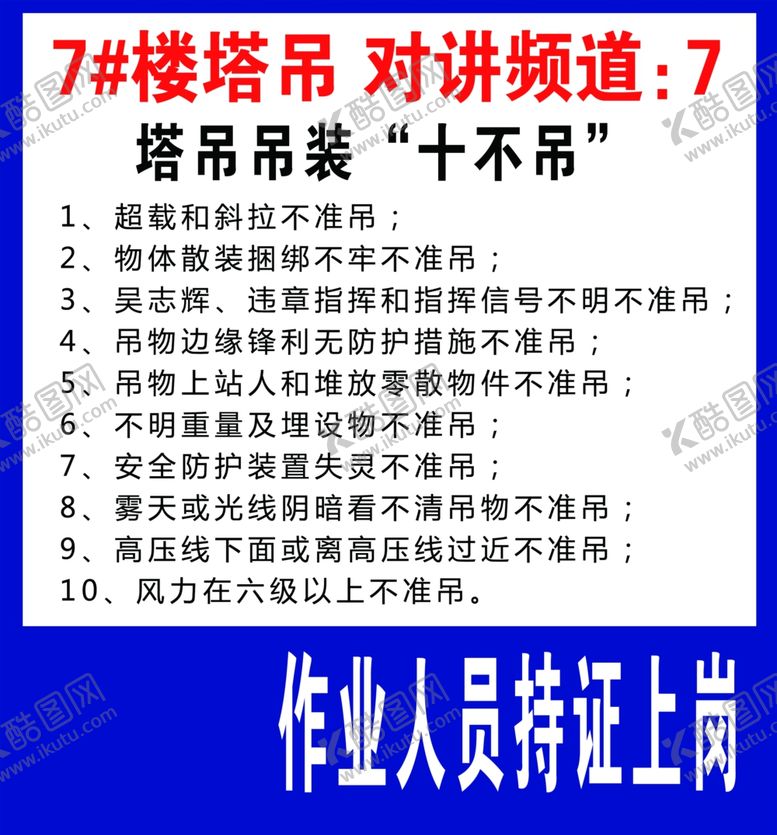 编号：73450306280129588853【酷图网】源文件下载-塔吊十不吊