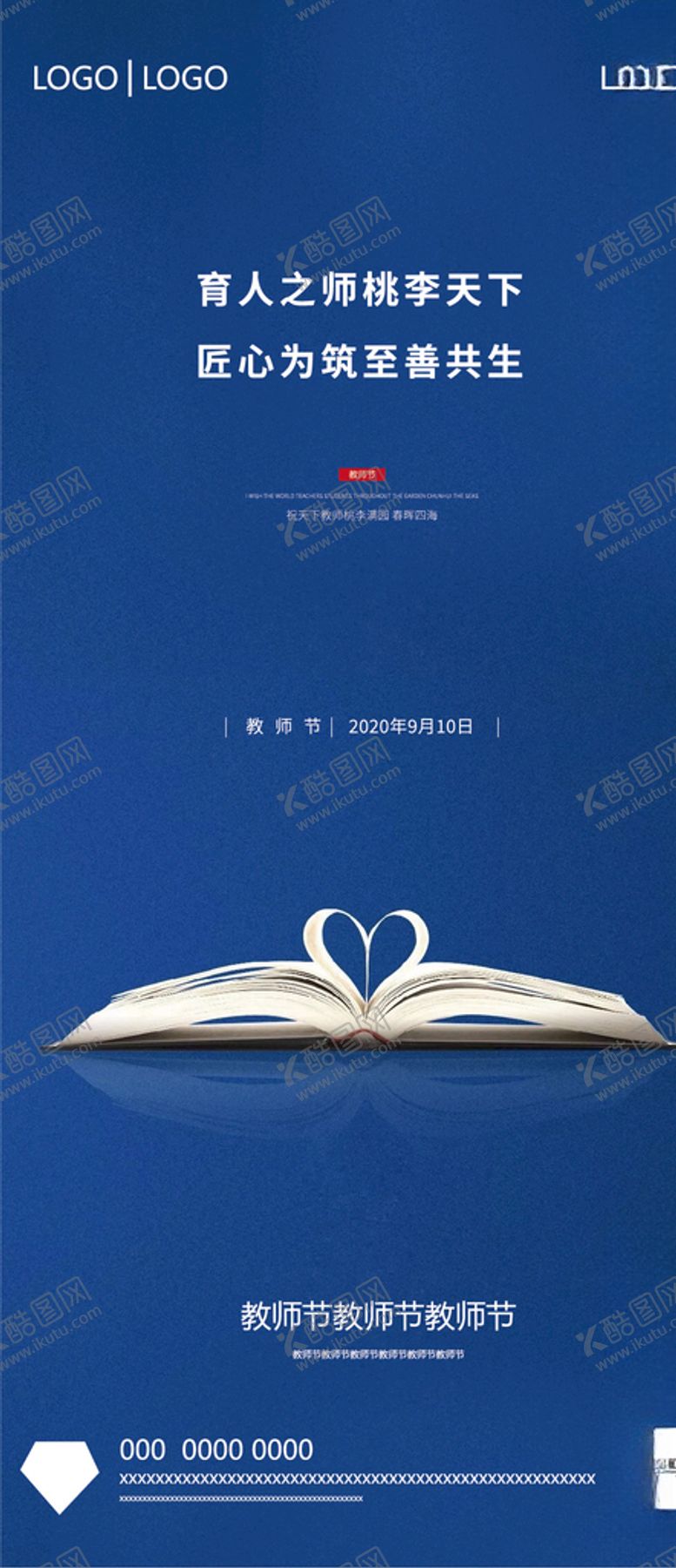 编号：46740909292005306266【酷图网】源文件下载-教师节单图