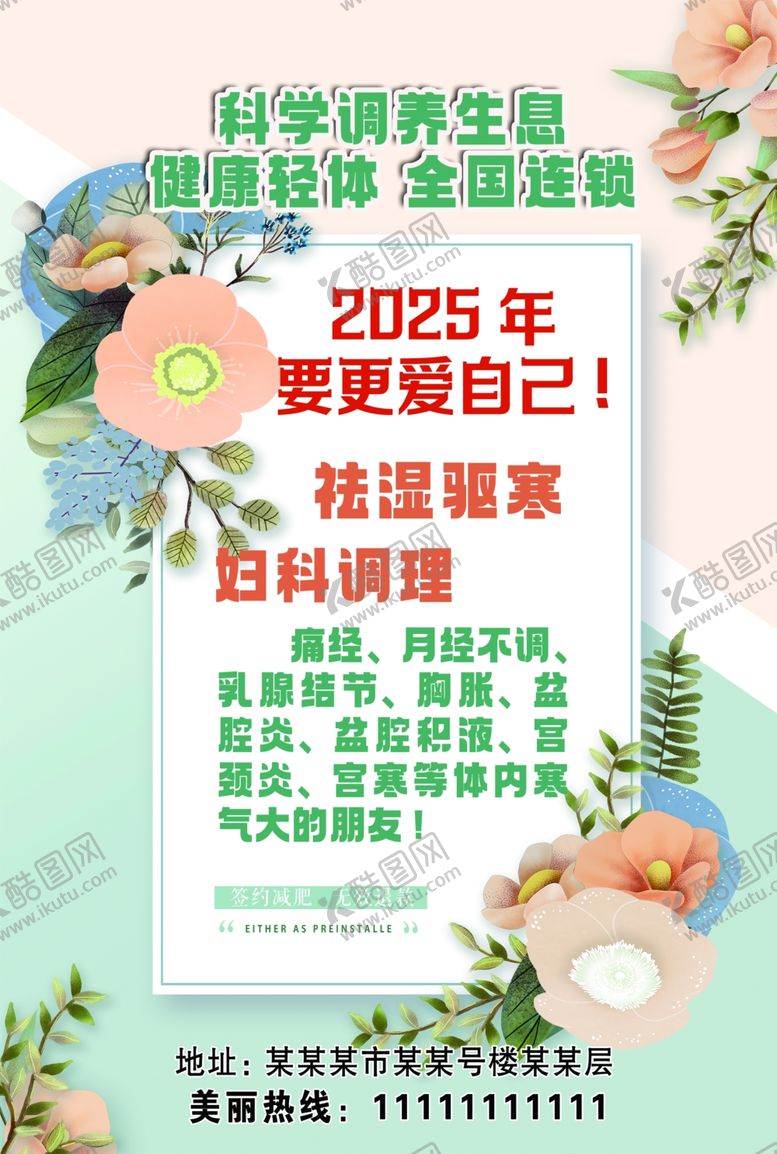 编号：20809304032337214919【酷图网】源文件下载-调养生息海报