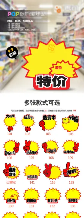 商场打折促销POP广告纸详情页
