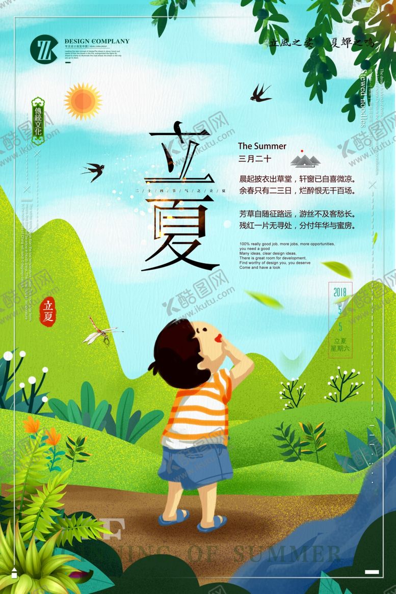 编号：64330609250421004480【酷图网】源文件下载-立夏