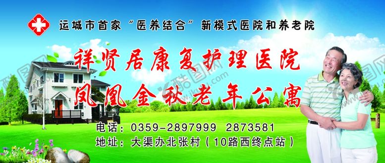 编号：82459105180805313609【酷图网】源文件下载-老年公寓