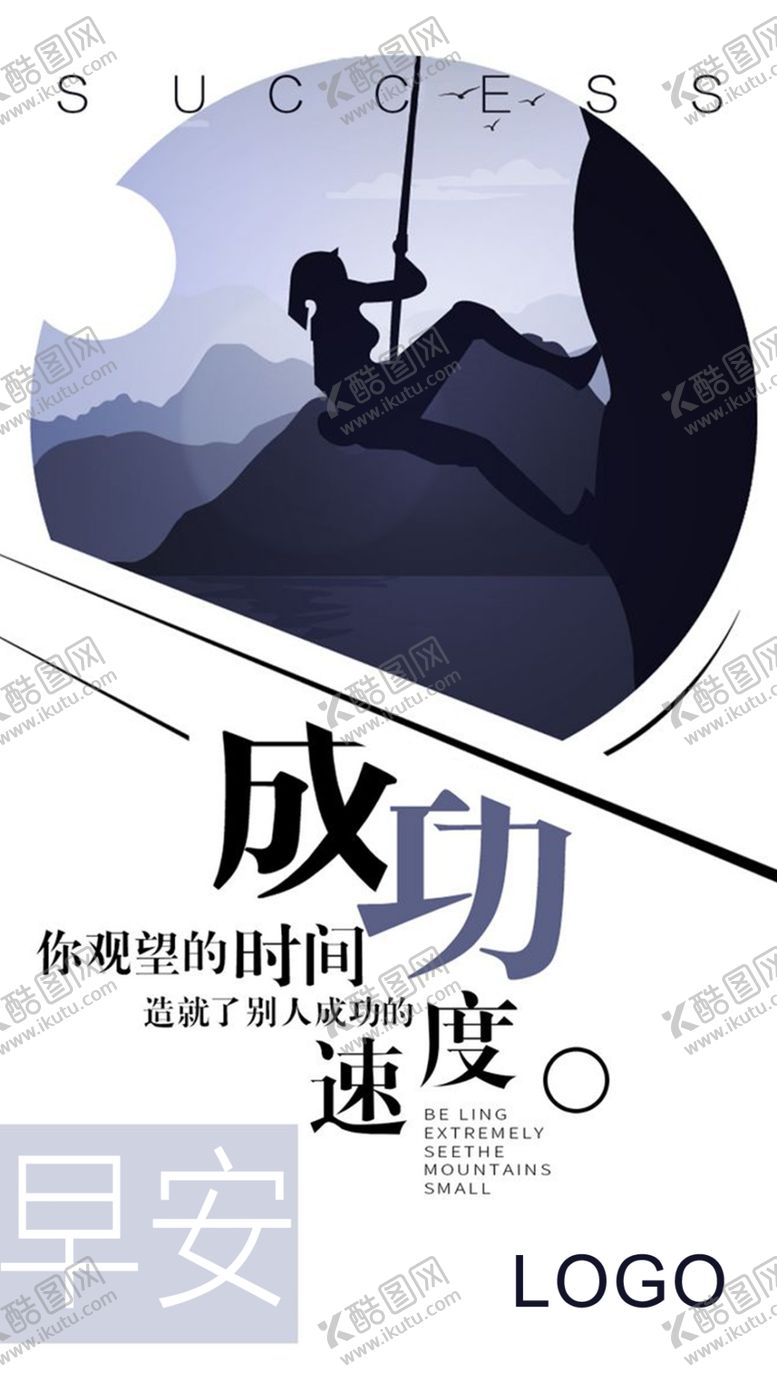 编号：94527807040322074510【酷图网】源文件下载-早安励志海报